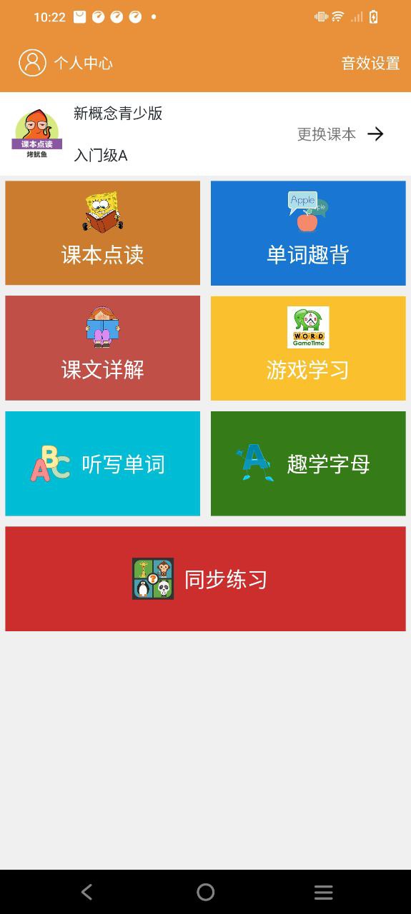小学英语课本点读免费下载