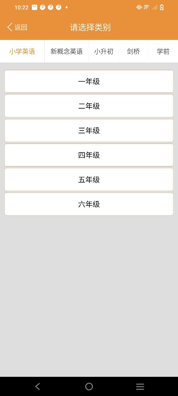 小学英语课本点读免费下载
