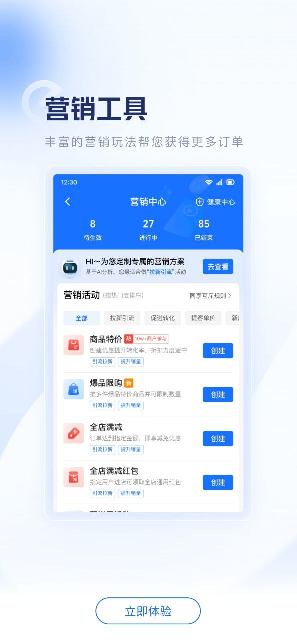 零售商家版