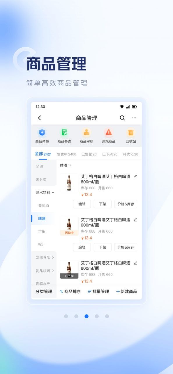 零售商家版