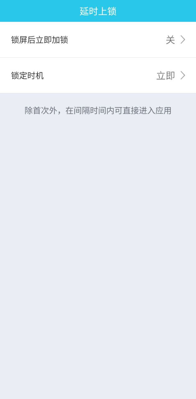 应用指纹锁应用