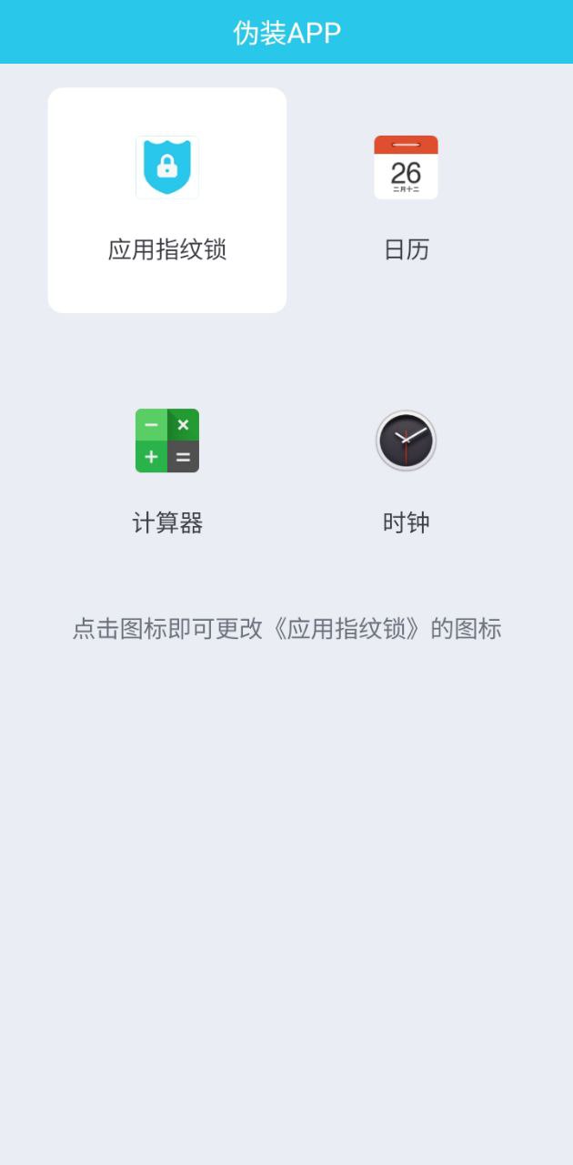应用指纹锁应用