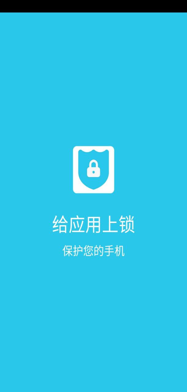 应用指纹锁应用