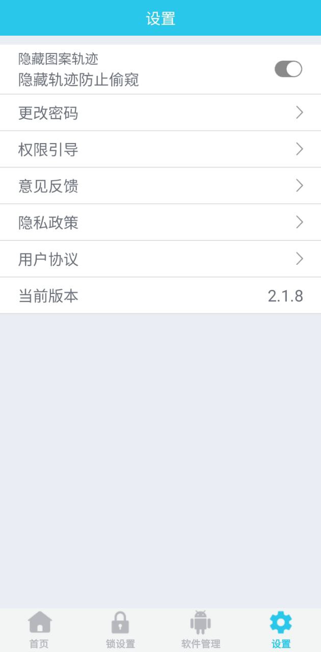 应用指纹锁应用