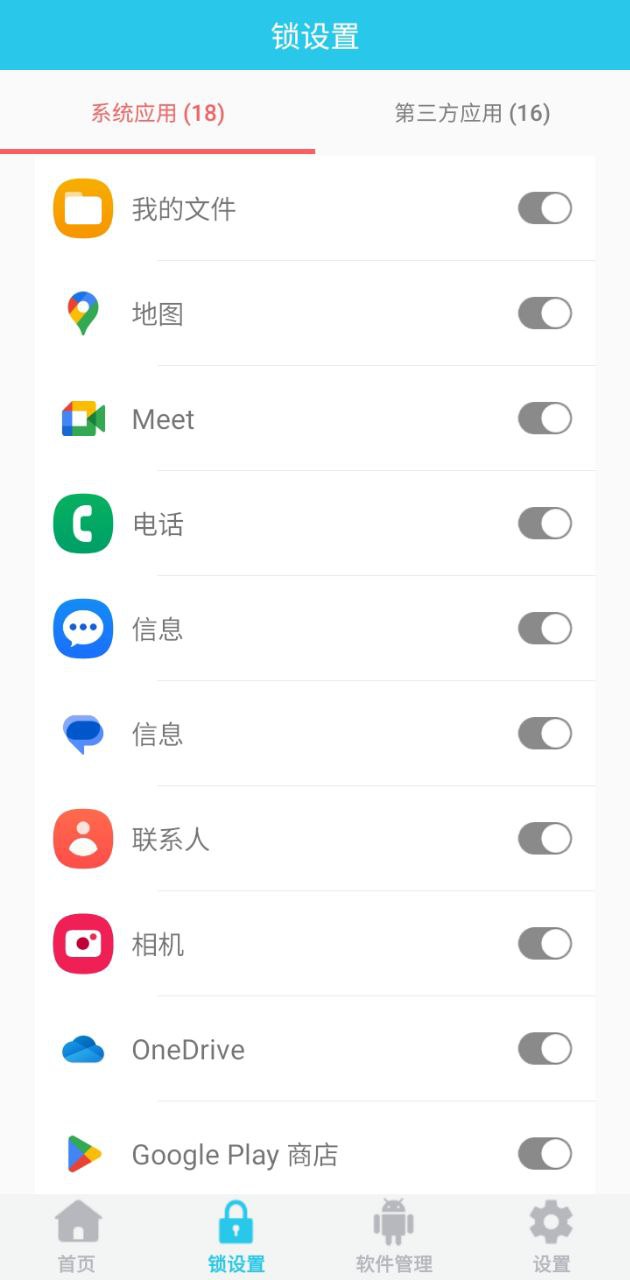 应用指纹锁应用