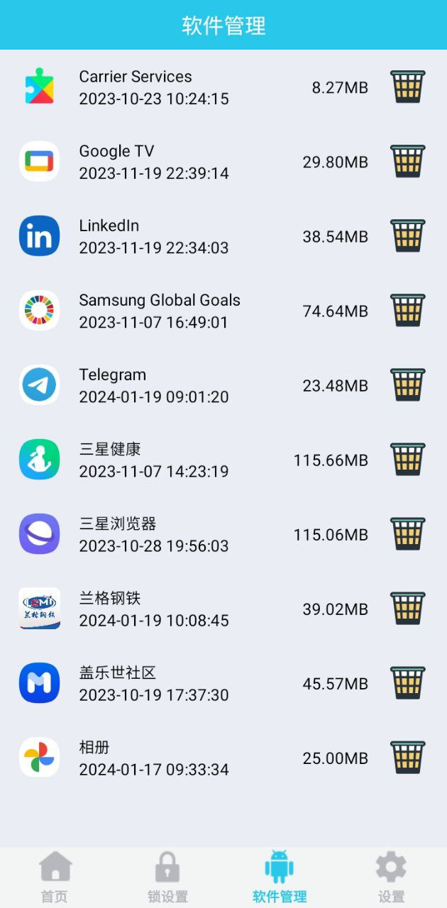 应用指纹锁