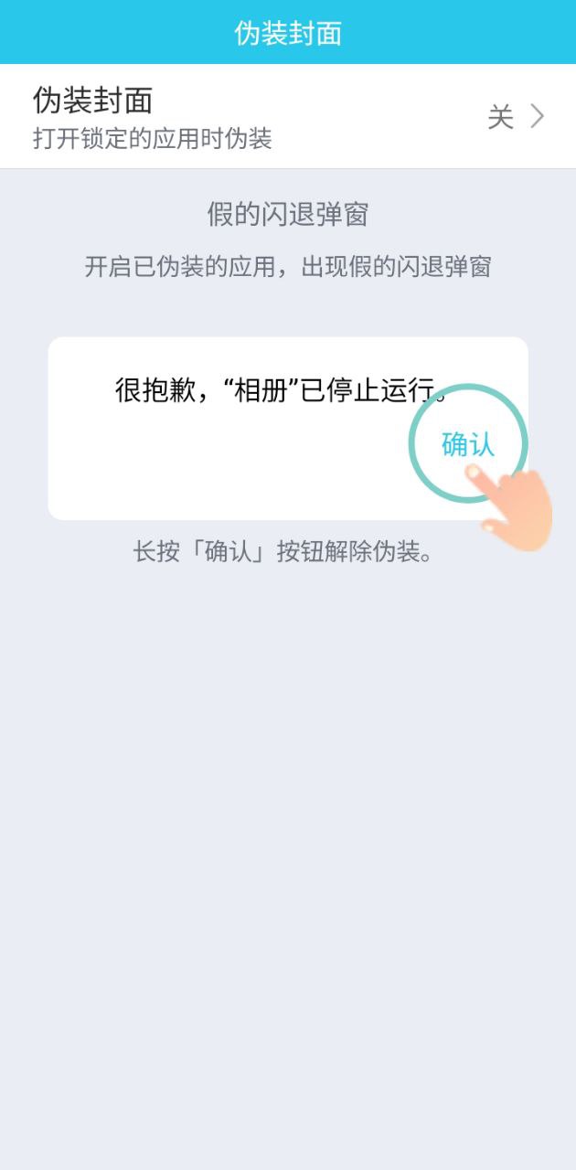 应用指纹锁应用