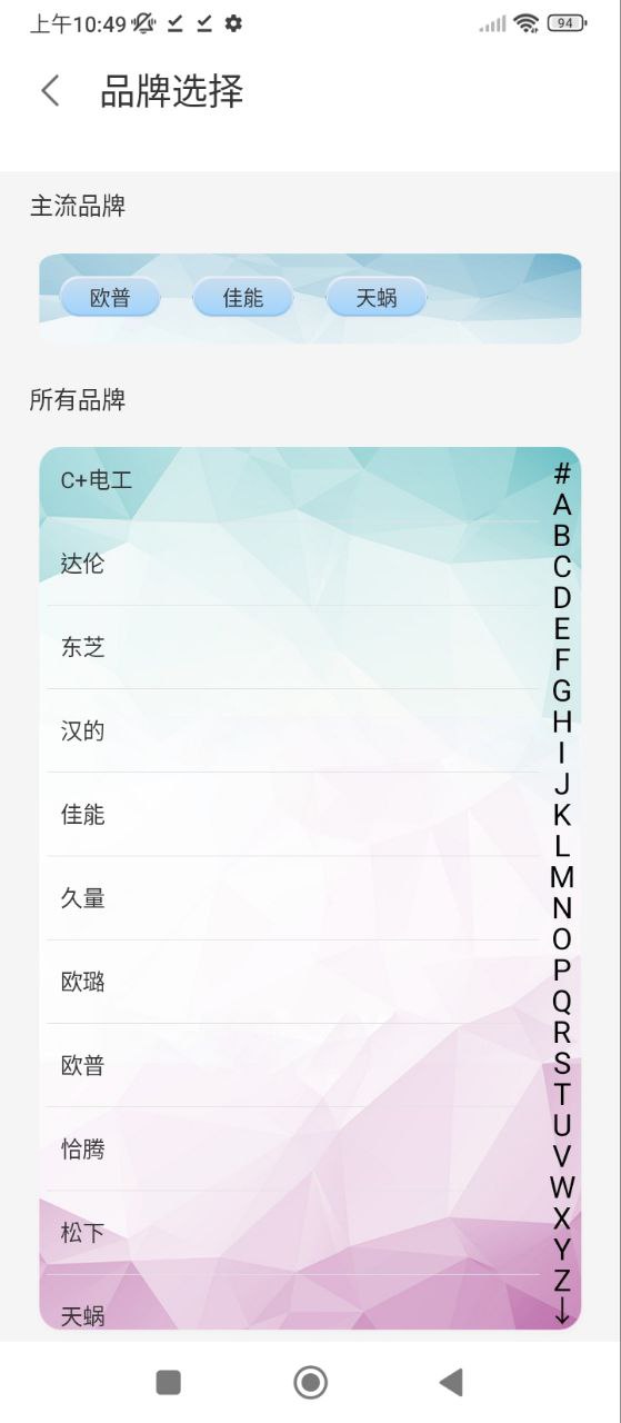 电视机万能遥控器Android版
