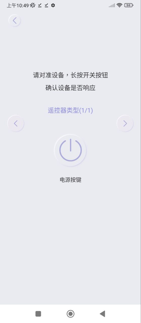电视机万能遥控器Android版
