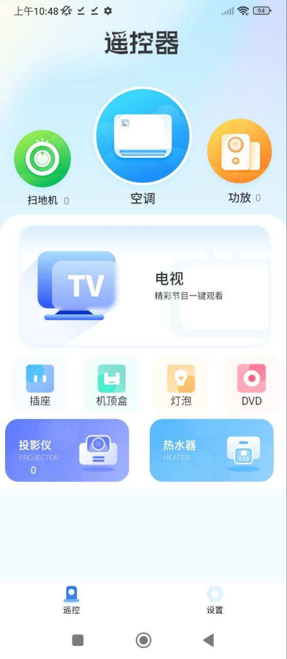 电视机万能遥控器Android版