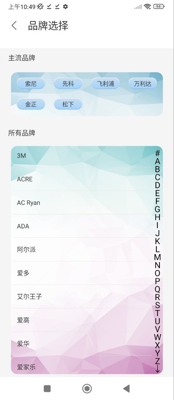 电视机万能遥控器Android版