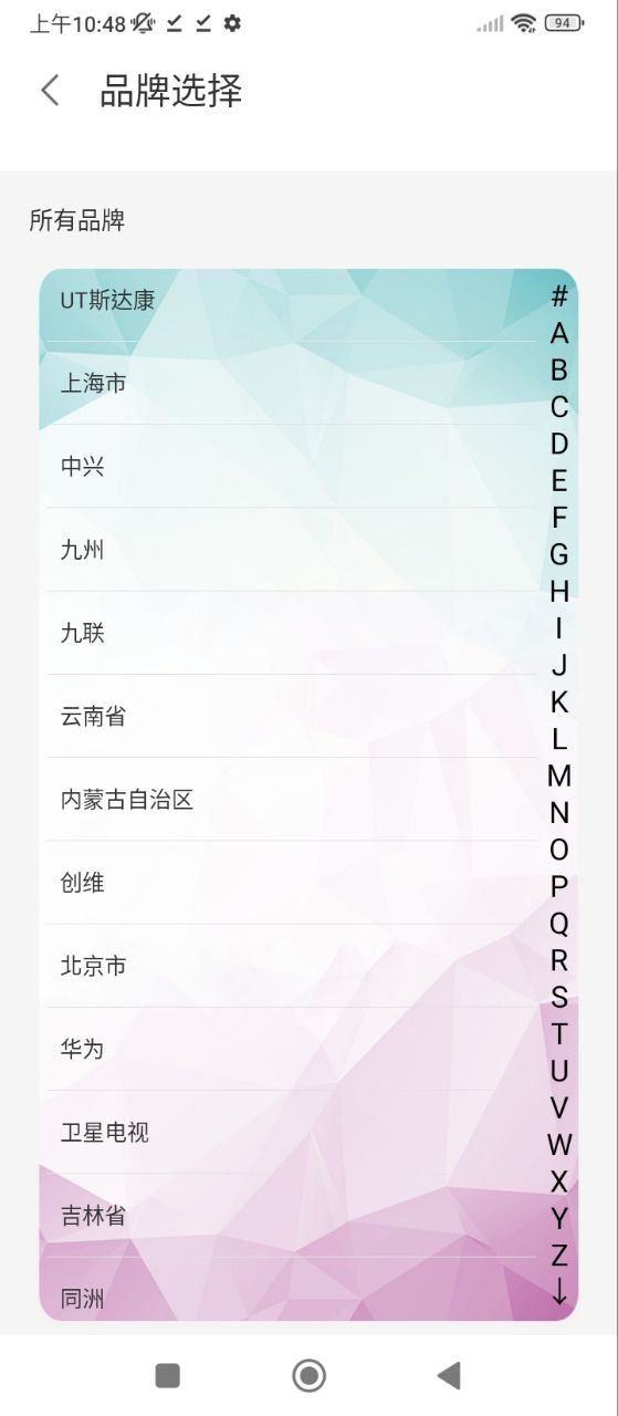 电视机万能遥控器Android版