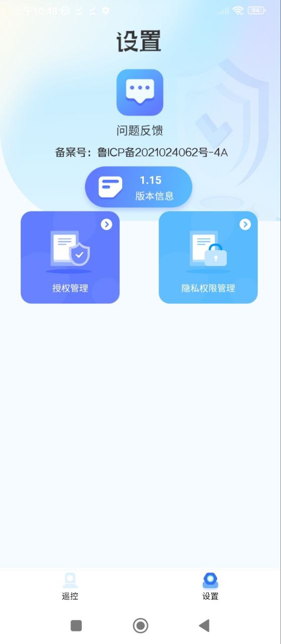 电视机万能遥控器Android版