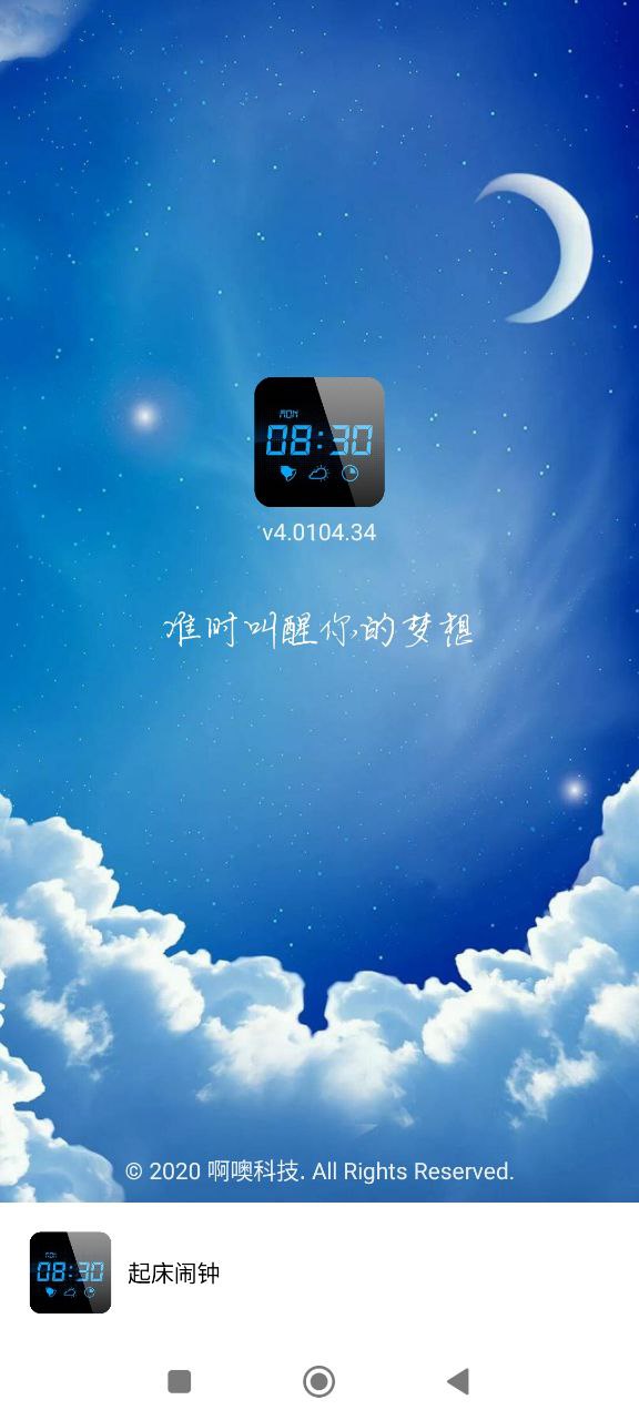 起床闹钟app