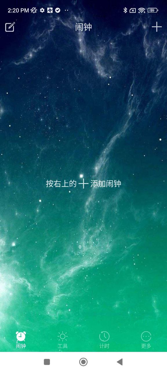起床闹钟app