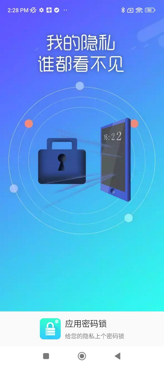 应用密码锁app