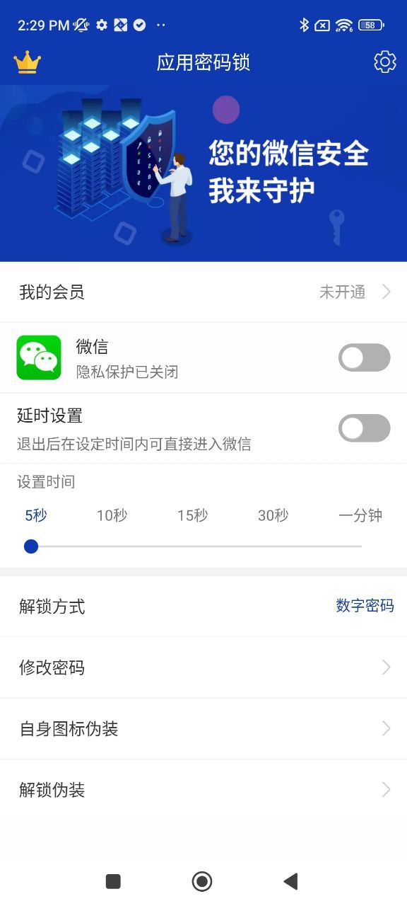 应用密码锁app