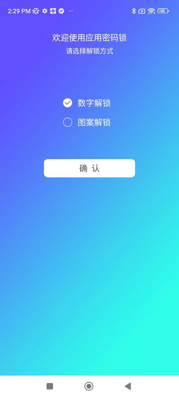 应用密码锁app