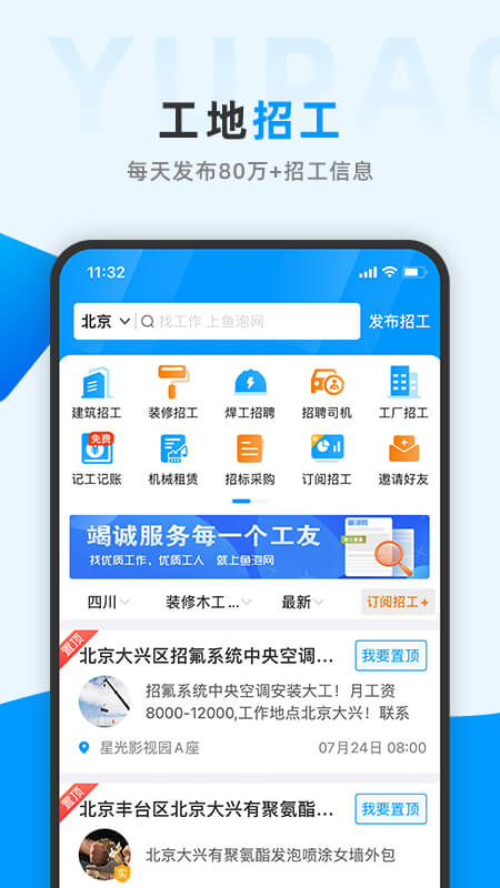 工地找工作app