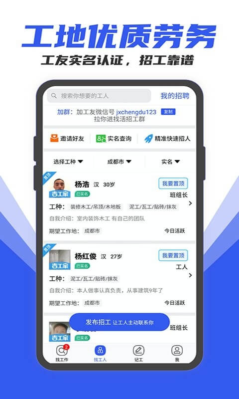 工地找工作app