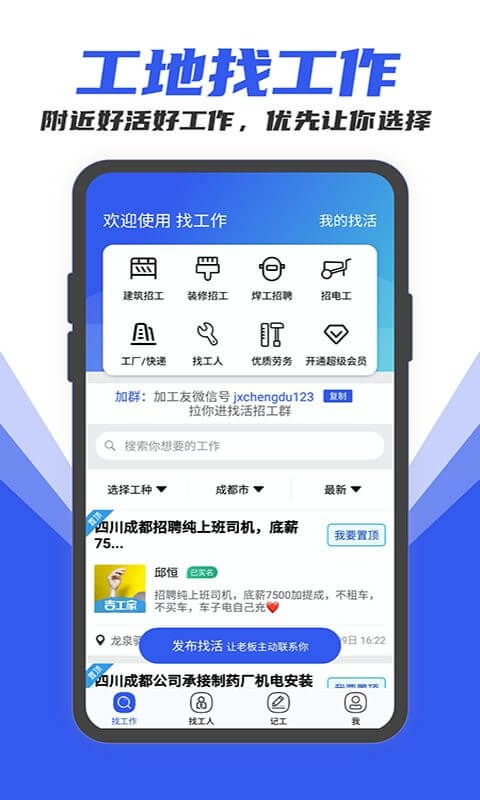 工地找工作app