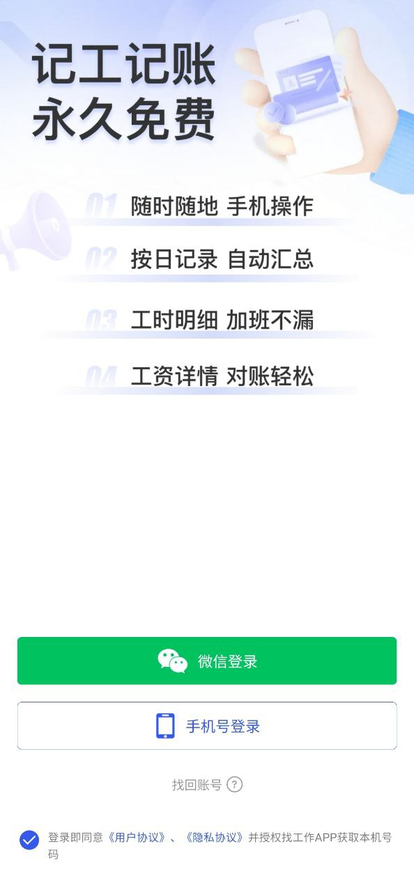 工地找工作app