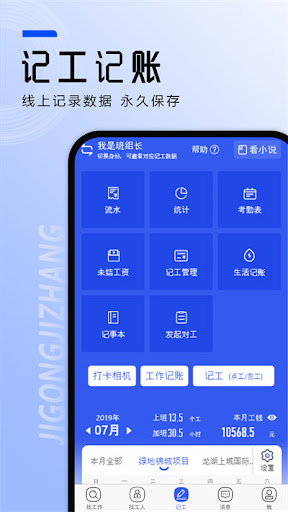 工地找工作app