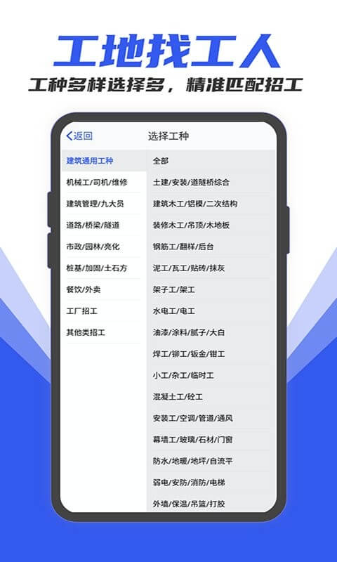 工地找工作app