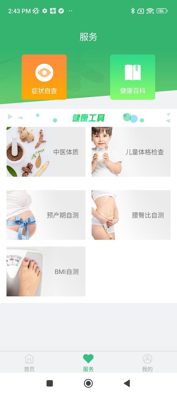 健康太仓2025