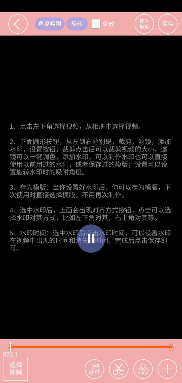 水印吧安卓