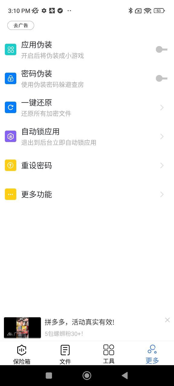 私密文件保险箱安装
