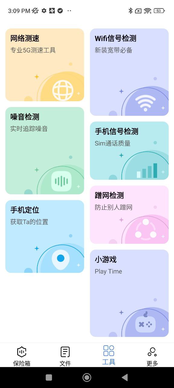 私密文件保险箱安装