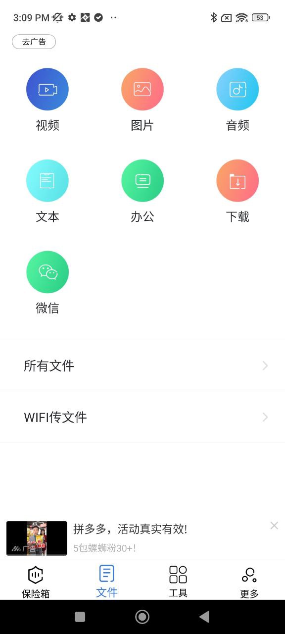 私密文件保险箱安装