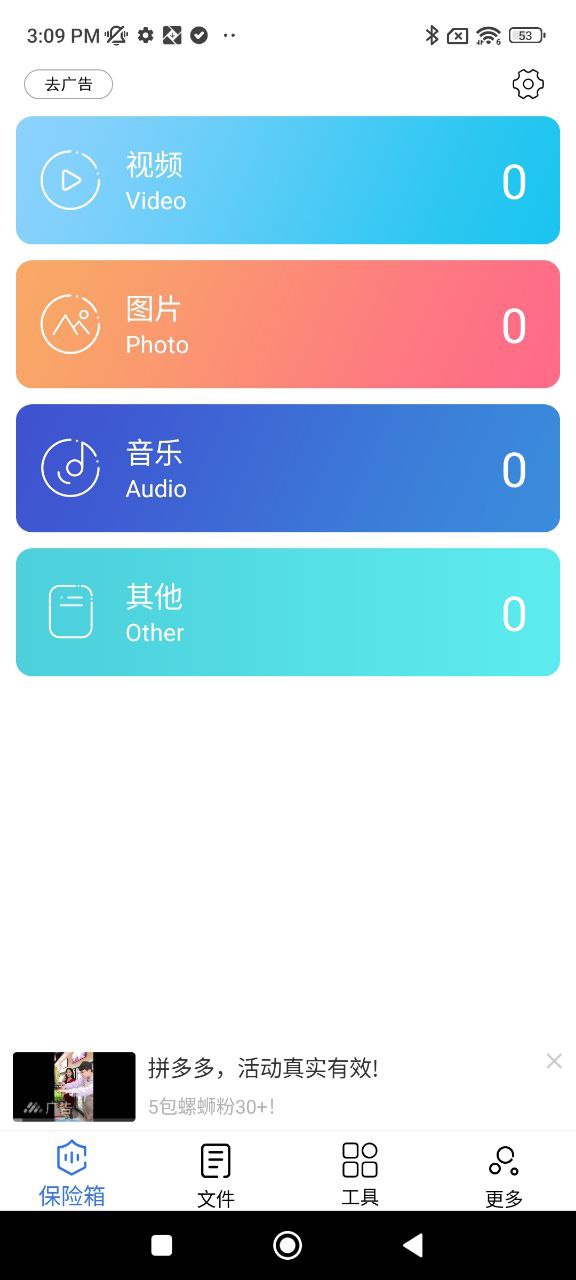 私密文件保险箱安装