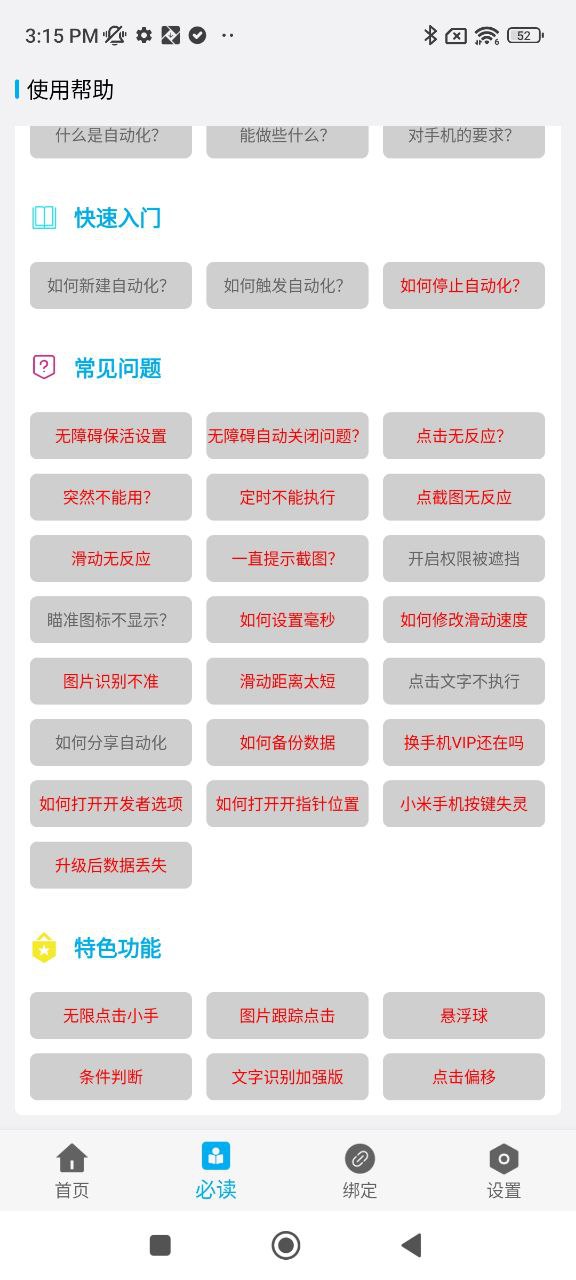 免ROOT自动化助手手机版