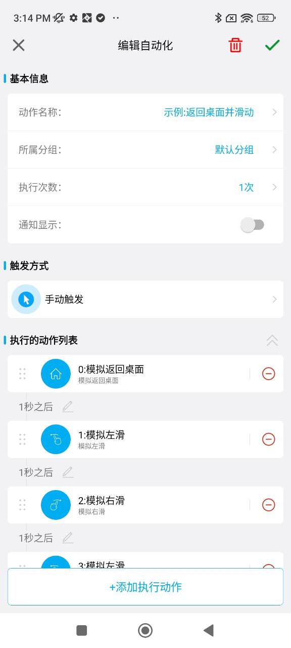 免ROOT自动化助手手机版