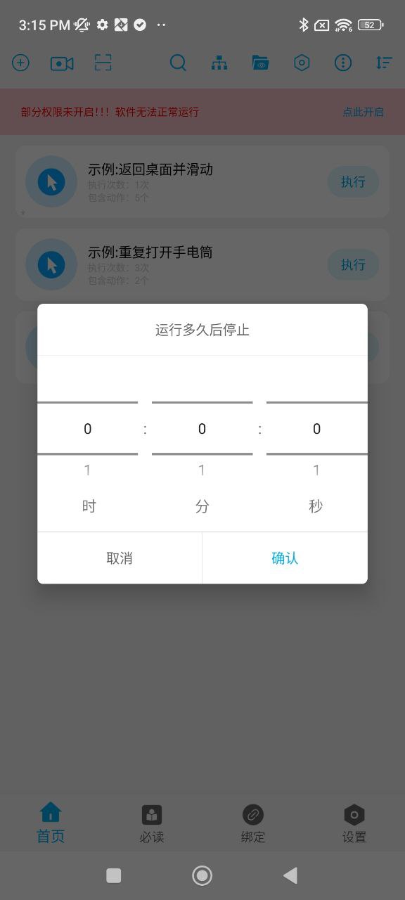 免ROOT自动化助手手机版