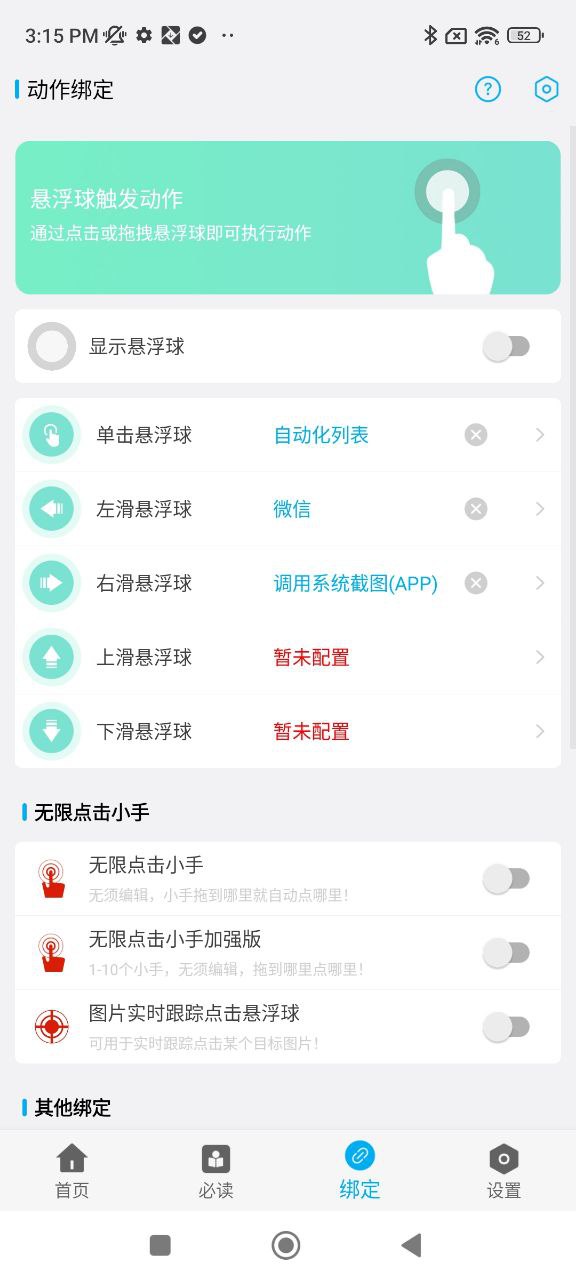 免ROOT自动化助手手机版