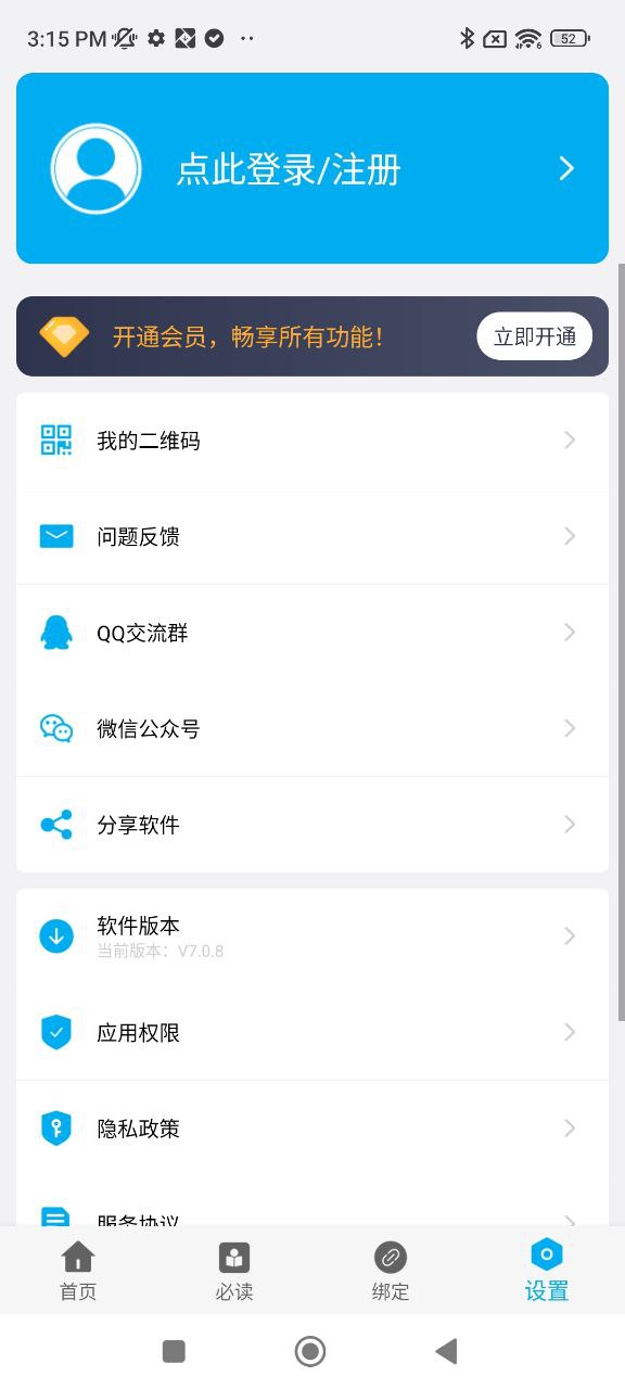 免ROOT自动化助手