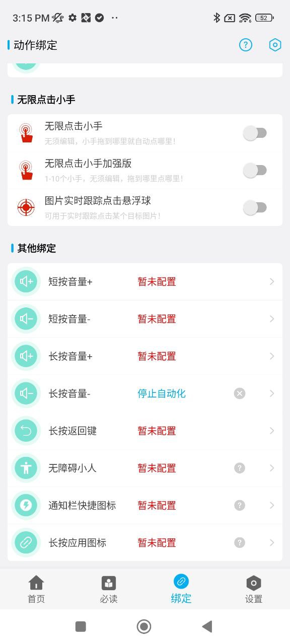 免ROOT自动化助手手机版