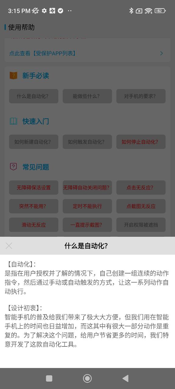 免ROOT自动化助手手机版