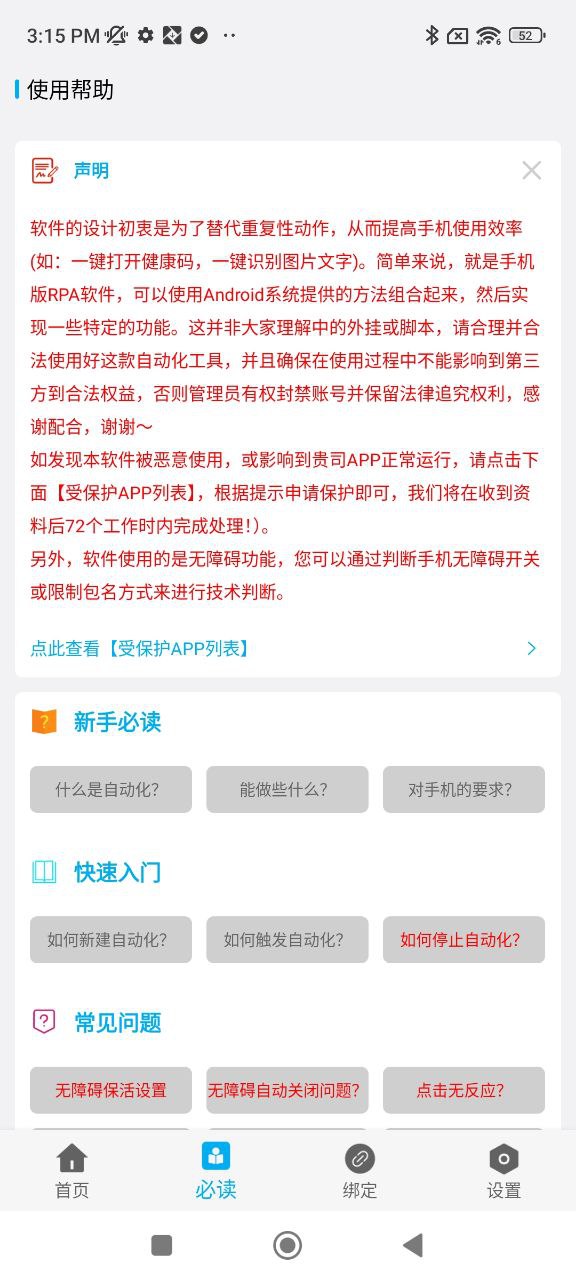 免ROOT自动化助手手机版