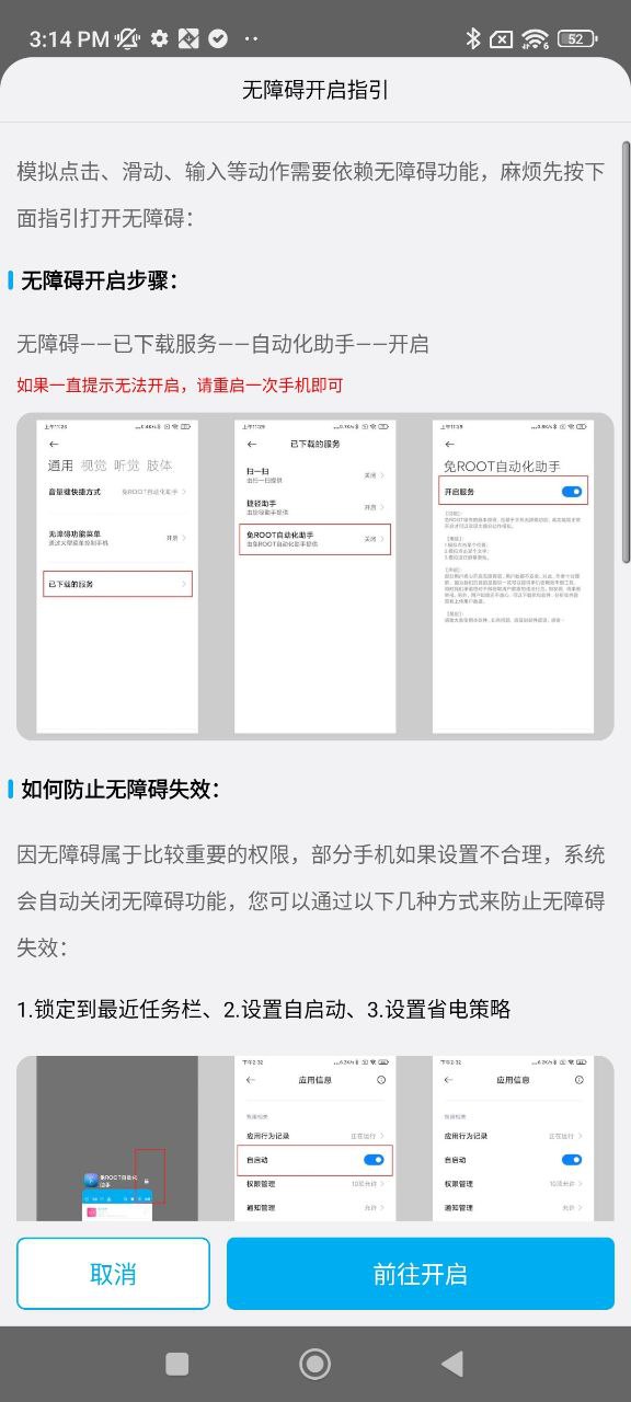 免ROOT自动化助手手机版