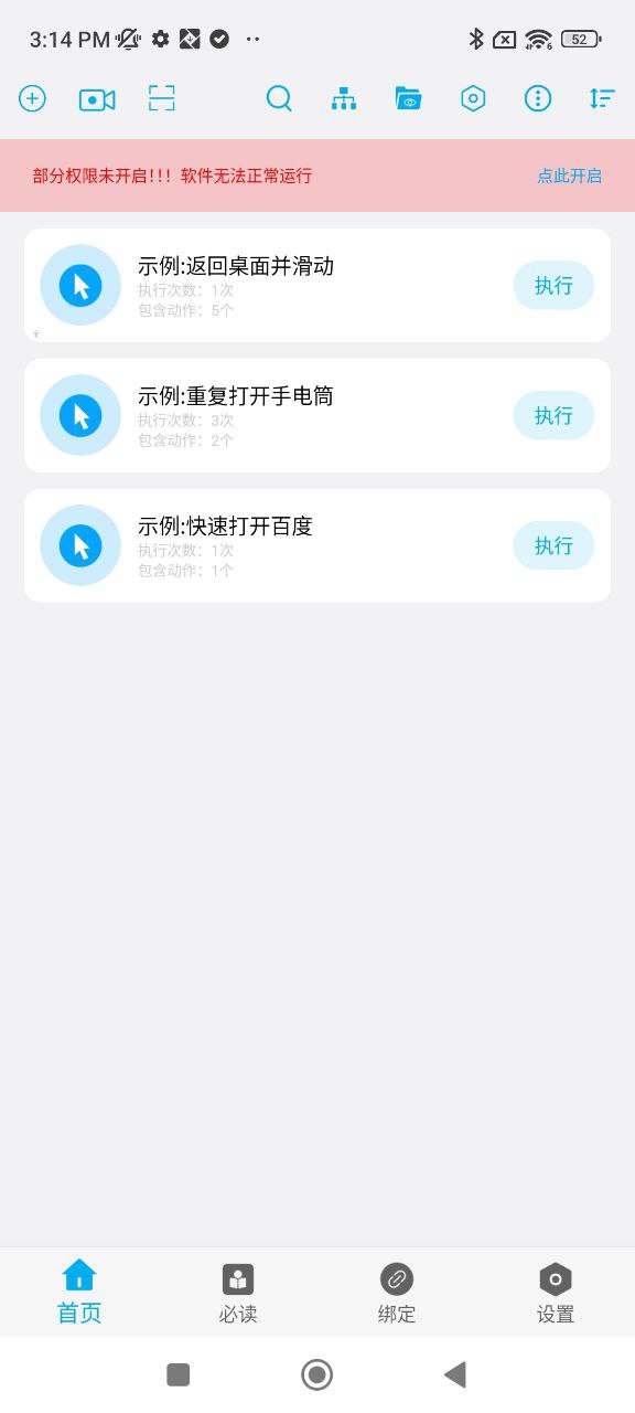 免ROOT自动化助手手机版
