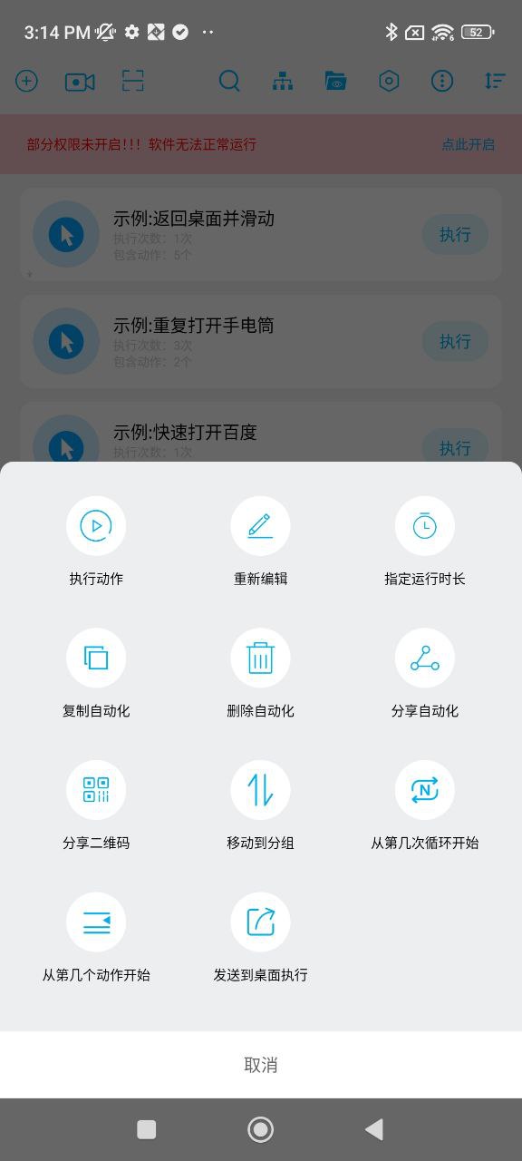免ROOT自动化助手手机版