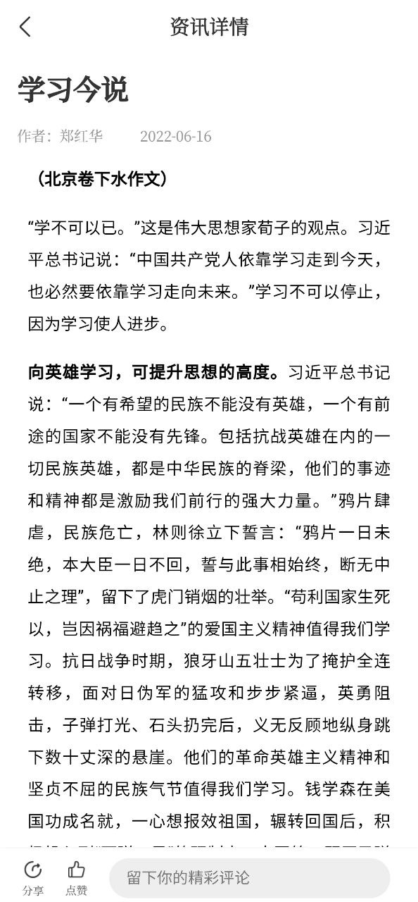 好老师