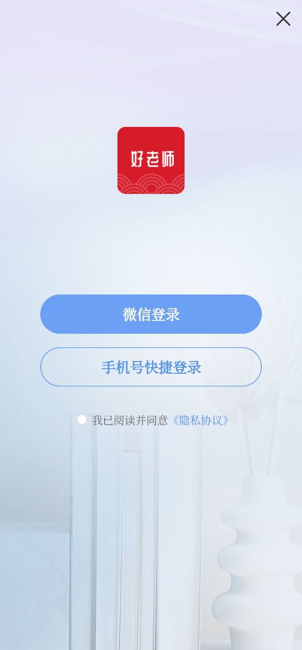 好老师