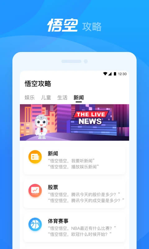 悟空机器人免费下载
