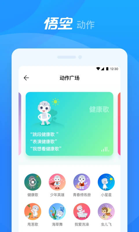 悟空机器人免费下载