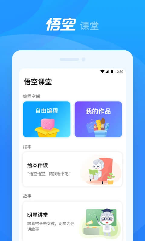 悟空机器人免费下载